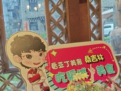 -桑吉林新派藏餐·汤锅·川菜