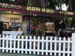 -枫花园汽车电影院(朝阳公园店)