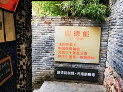 -田德能咖啡博物馆