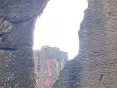 -伍山石窟