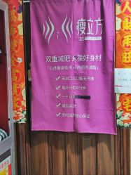 -瘦立方身材管理中心