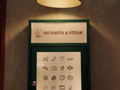 -NG PASTA吴居·中华意面·鲜牛排(南头古城店)