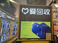 -爱回收(889广场店)