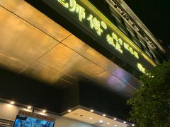 -鲍师傅糕点(江苏路店)