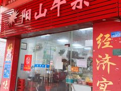 门面-正宗阳山牛杂(东城店)