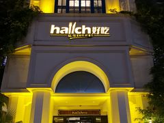 门面-hallch好吃餐厅(奥体中心店)