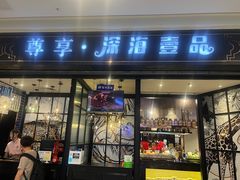 -深海壹品海鲜自助餐厅(吾悦广场店)