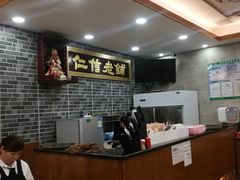 -仁信老铺(华盖路店)