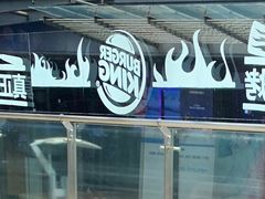 面包甜点陈列柜-汉堡王(EAC欧美中心店)