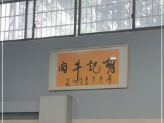 -胡记牛肉汤锅(光辉路总店)