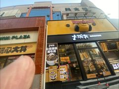 -熊吞·大碗丼烧肉饭(西市场嘉华店)