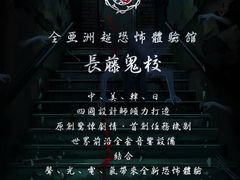 -长藤鬼校(龙翔店)