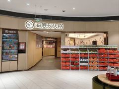 -海底捞火锅(金地广场生日主题店)