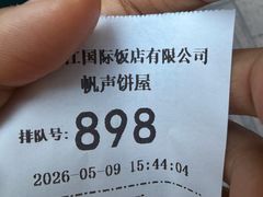 -国际饭店·帆声西饼屋(黄河路店)