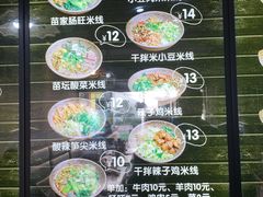 -苗八碗米线