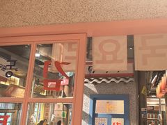 -姜胖胖无限自助烤肉(罗湖宝能店)