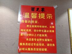 -菌之家·专业纯野生菌火锅·特色炒菌