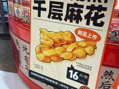 -東更道点心行(崂山丽达店)