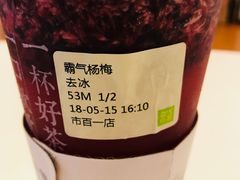 霸气杨梅-奈雪的茶(市百一店)