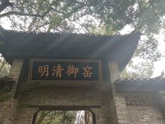 -景德镇古窑民俗博览区