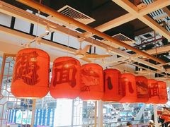 -遇见小面(广州南站店)