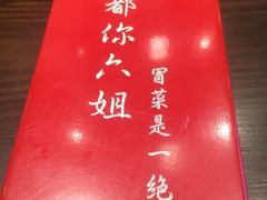 -成都你六姐·牛肉冒菜(城市集市合生汇店)