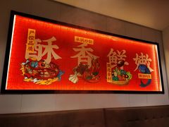 -盛源川香鱼火锅(西小区总店)