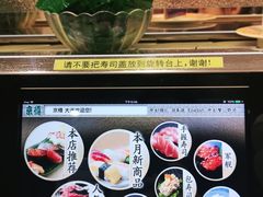 -京樽回転寿司(奥林匹克店)