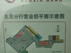 -华夏银行(北京分行营业部)