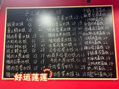 -听涛雅苑百味饺子老家菜馆