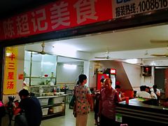 门面-陈超记美食店