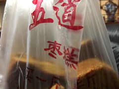 -五道口枣糕王(成府路店)