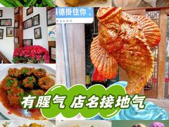 -有腥气私房菜·寻味顺德