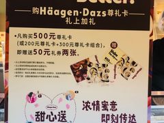 -哈根达斯(青岛海信店)