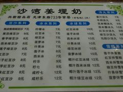 -沙湾姜埋奶(兴新包店)