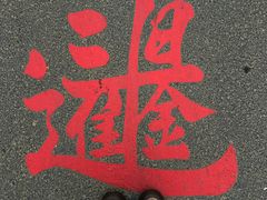 -北高峰