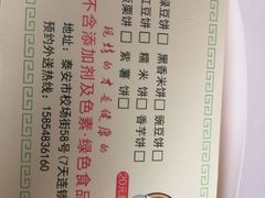-华荣哲绿豆饼(泰安店)