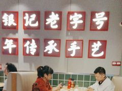 -银记肠粉店(南方医院店)