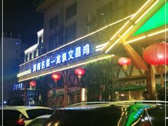 -龙泉人椰子鸡.糟粕醋.海南菜(三亚旗舰店)