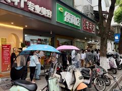 -赵记粽子(司前街店)