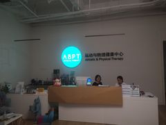 -APT运动康复中心(徐汇万科店)