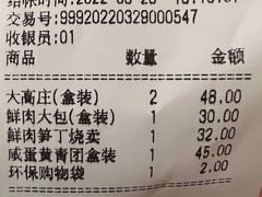 -白玉兰食品甜凤店(合生汇店)
