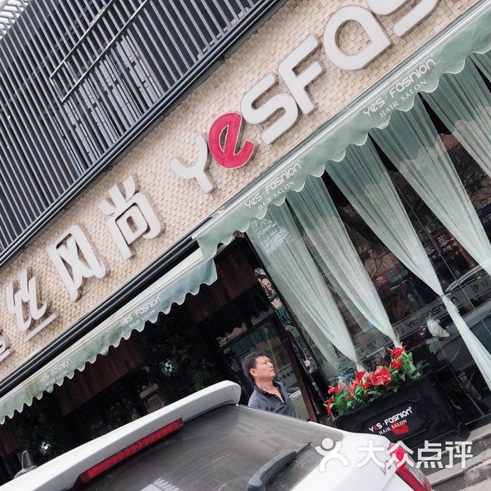 逸丝风尚专业科技抗衰美容机构图片-北京美容/spa-大众点评网