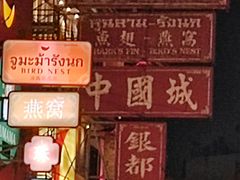 -唐人街(耀华力路)