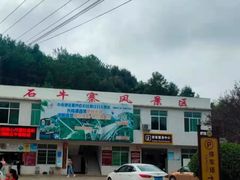 -浏阳石牛寨风景区