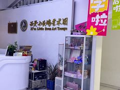 -西安小天鹅艺术团(曲江Alice店)