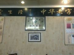 -金生隆(六铺炕店)