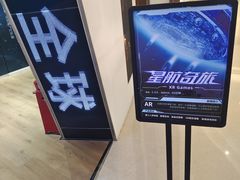 -导眼AR微密室逃脱(万丰海岸城店)