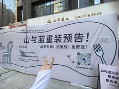 -山与蓝·轻糖鲜果蛋糕(勒泰店)