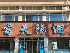 -小船渔村·大连菜(明泽街店)